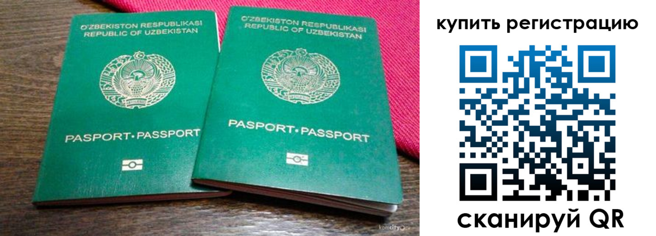 временная регистрация для школы в Клине