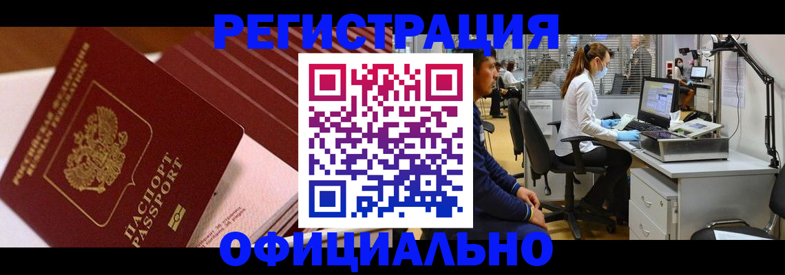 временная регистрация недорого в Клине